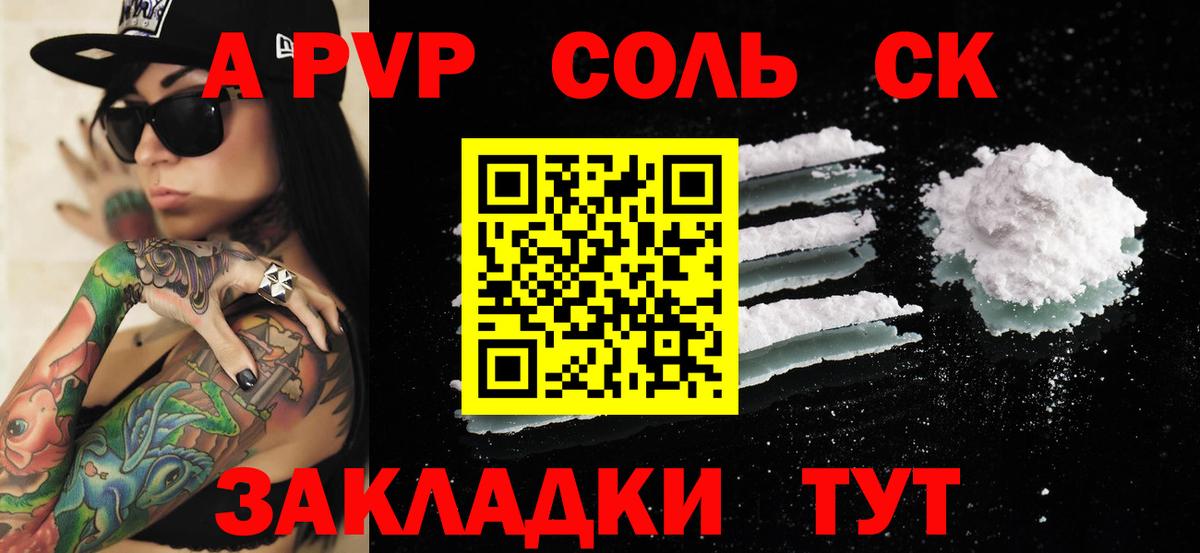 А ПВП Соль  Вход с VPN  Alpha PVP  Саратов 