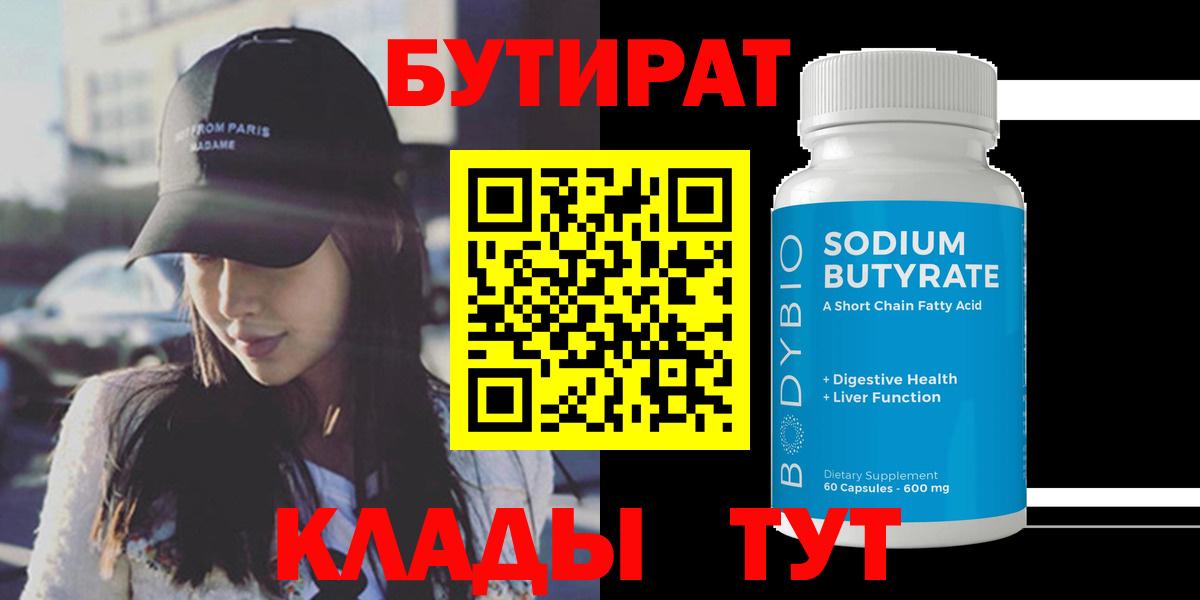 БУТИРАТ жидкий экстази Саратов