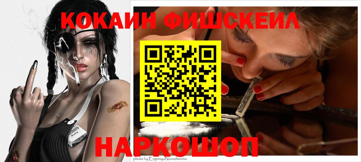КОКАИН  Вход с VPN  Саратов  где купить наркоту  Кокаин Fish Scale  Кокаин Боливия 