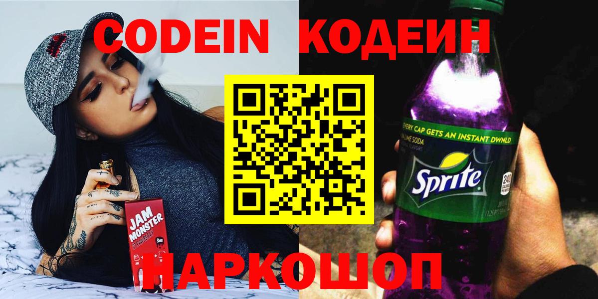 Codein напиток Lean (лин)  Кодеиновый сироп Lean Purple Drank  Саратов  Вход с VPN 