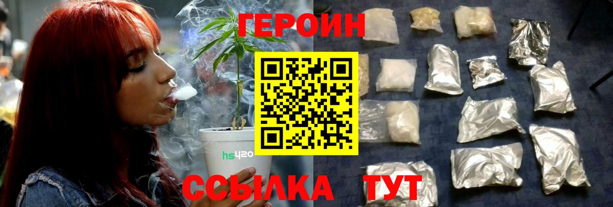 Героин VHQ Саратов
