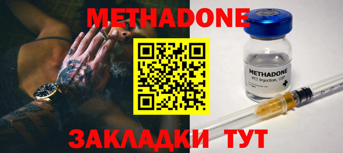 Метадон methadone  Вход с VPN  Саратов 