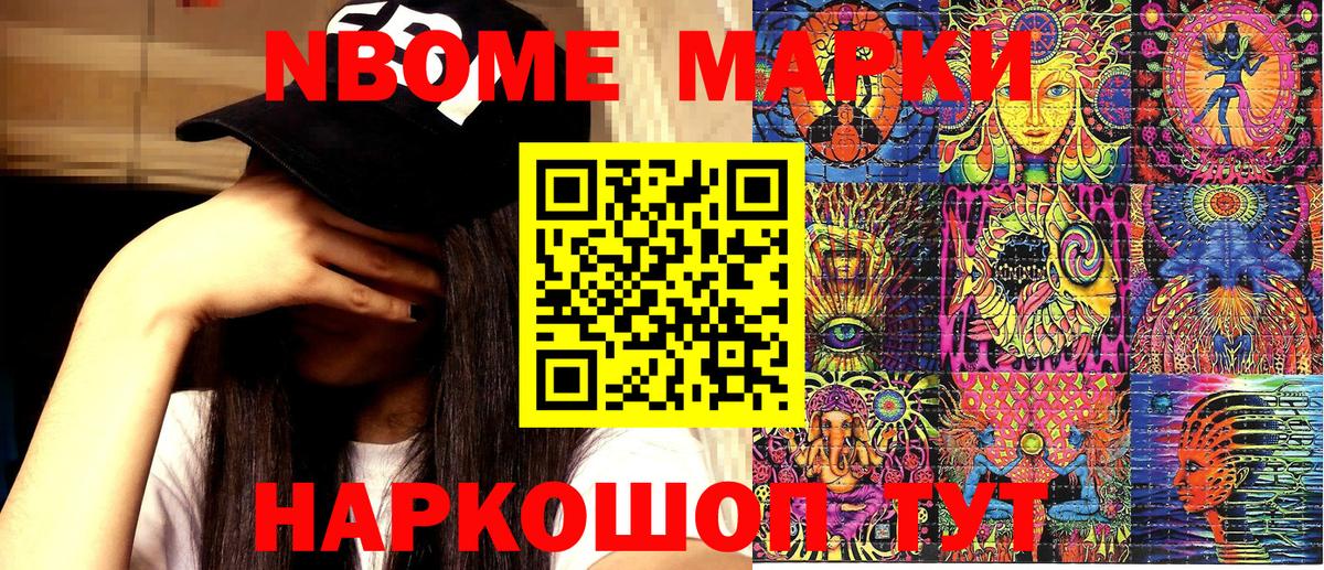 Марки 25I-NBOMe 1,5мг Саратов